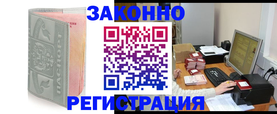 купить прописку в Волосово